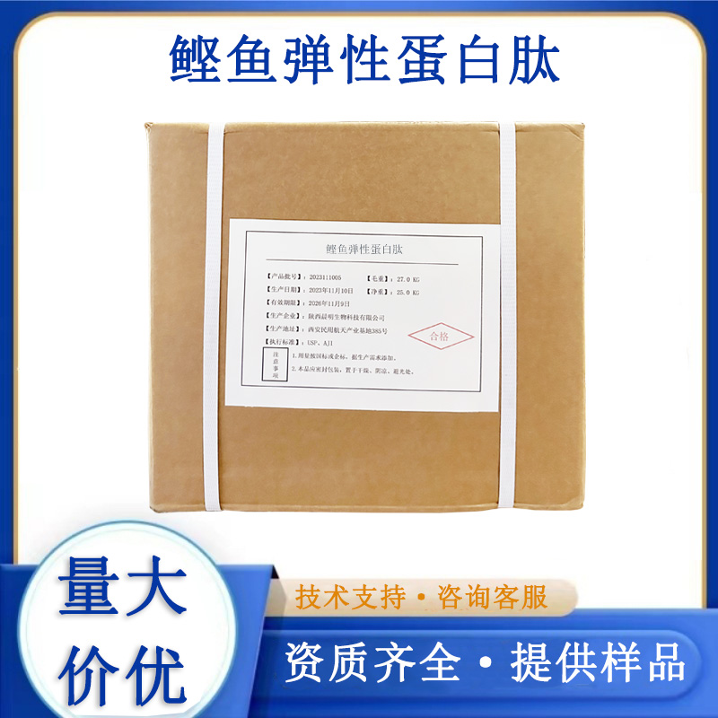 鲣鱼弹性蛋白肽