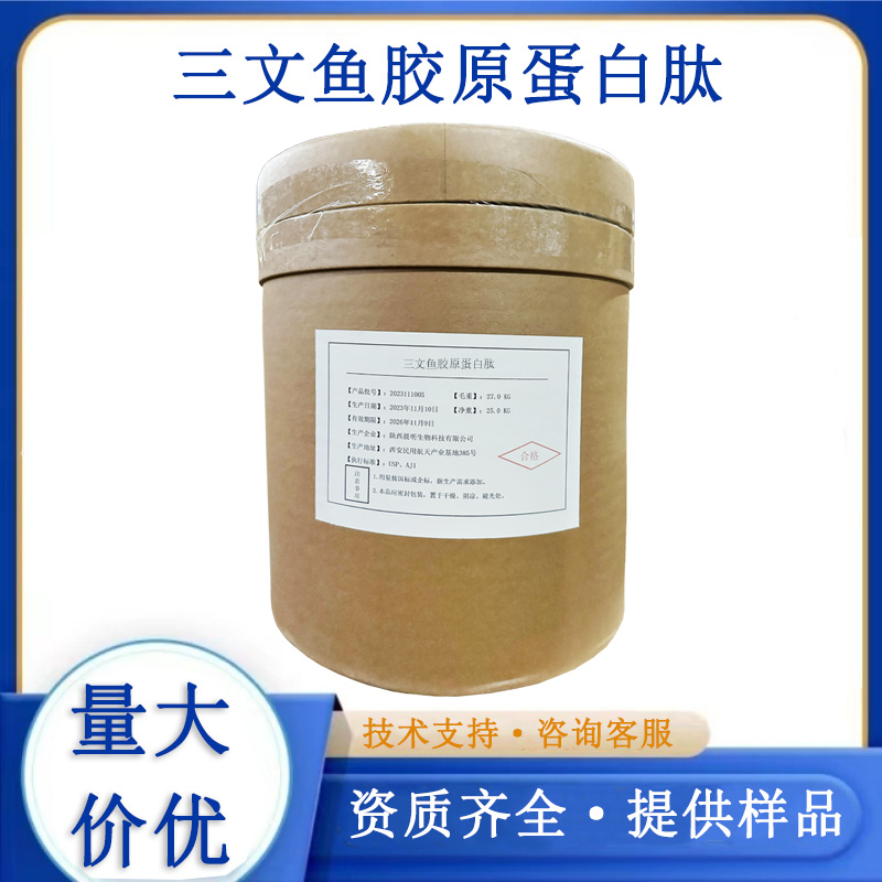 三文鱼胶原蛋白肽