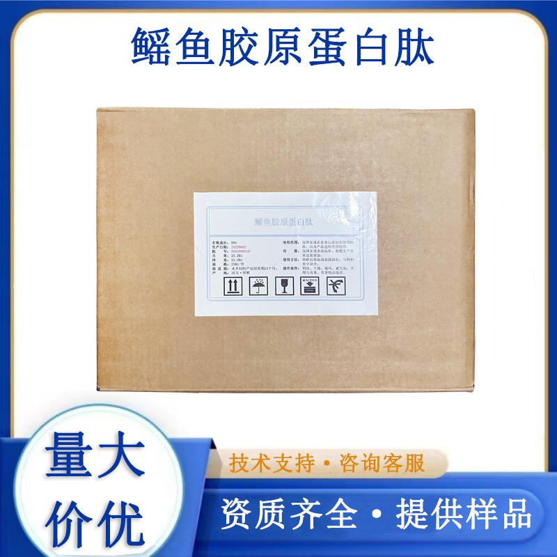 鳐鱼胶原蛋白肽