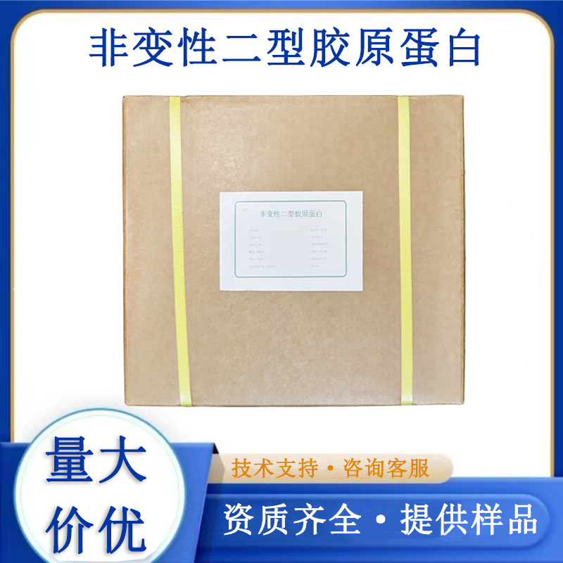 非变性二型胶原蛋白