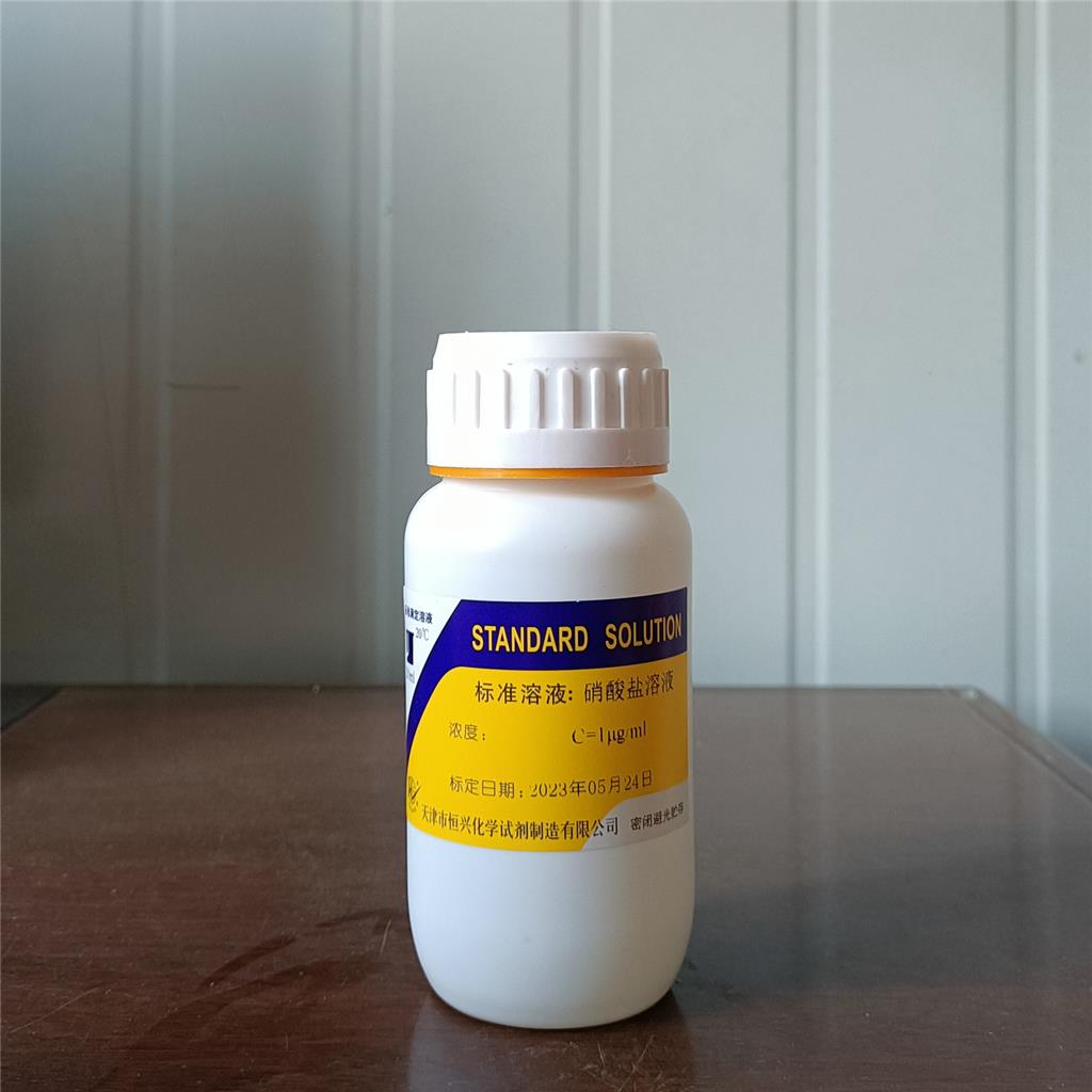 硝酸盐溶液1μg/ml