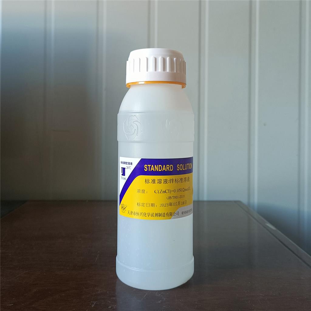 锌标准溶液