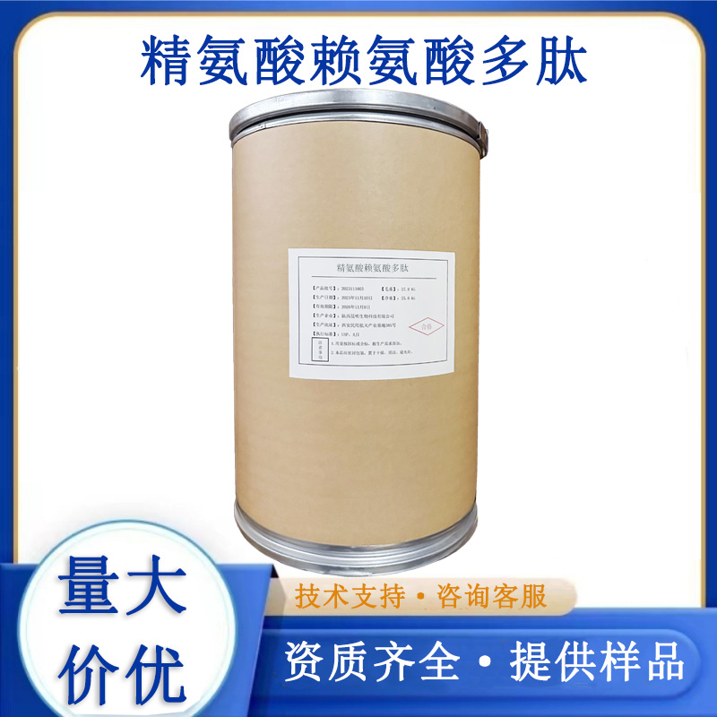 精氨酸赖氨酸多肽