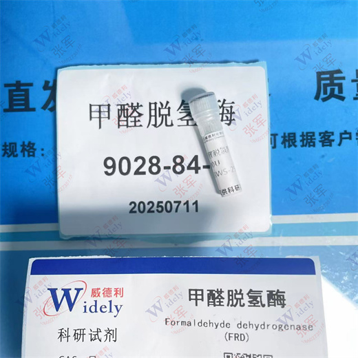甲醛脱氢酶 9028-84-6 威德利
