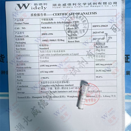 甲醛脱氢酶 9028-84-6 威德利 ≥90.0%