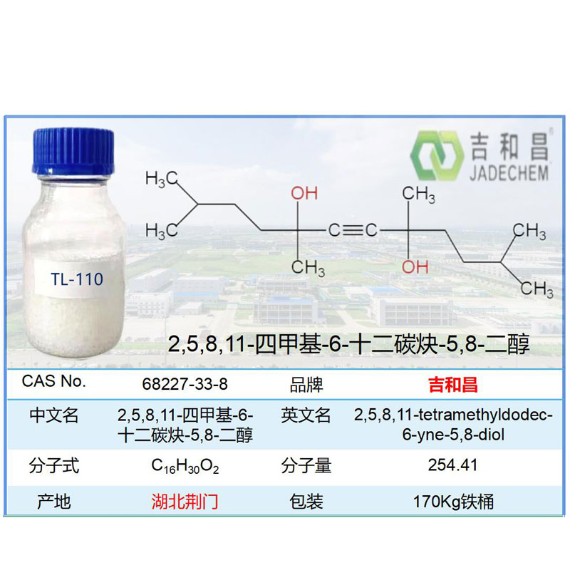 2,5,8,11-四甲基-6-十二炔-5,8-二醇 /TL-110（TMDDD）