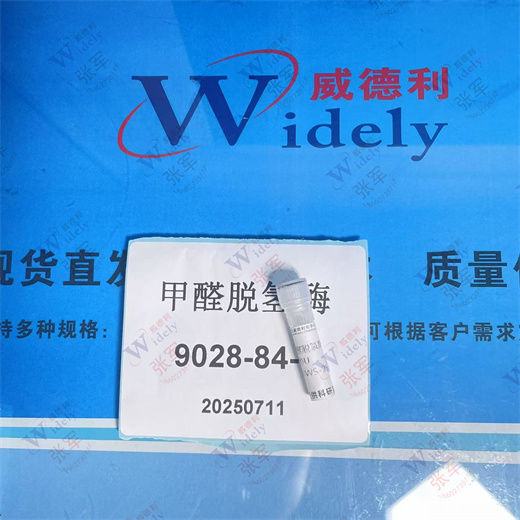 甲醛脱氢酶 9028-84-6 威德利 ≥90.0% 为淡黄色冻干粉