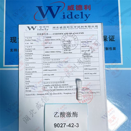 乙酸激酶 9027-42-3 湖北威德利 纯度≥90.0%