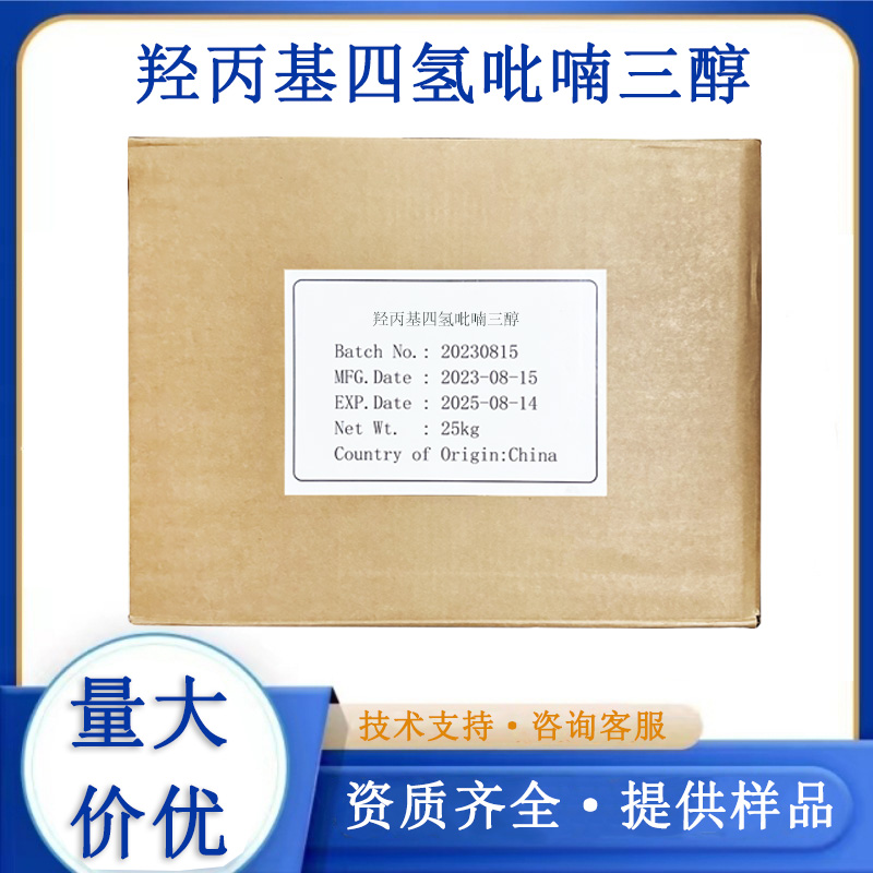 羟丙基四氢吡喃三醇