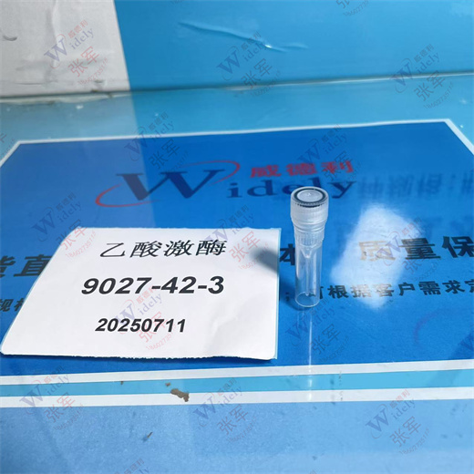 乙酸激酶 9027-42-3 湖北威德利 纯度≥90.0% 为白色冻干粉或者液体