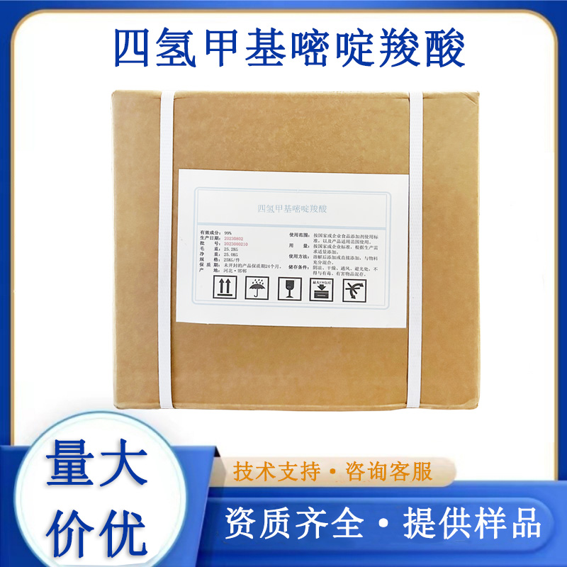 四氢甲基嘧啶羧酸