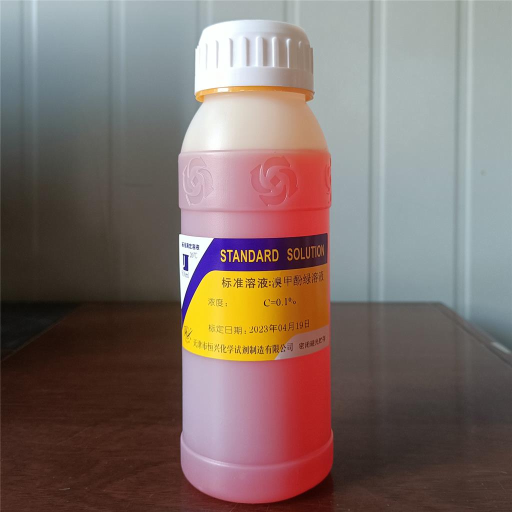 溴甲酚绿指示剂溶液0.1%;1g/L