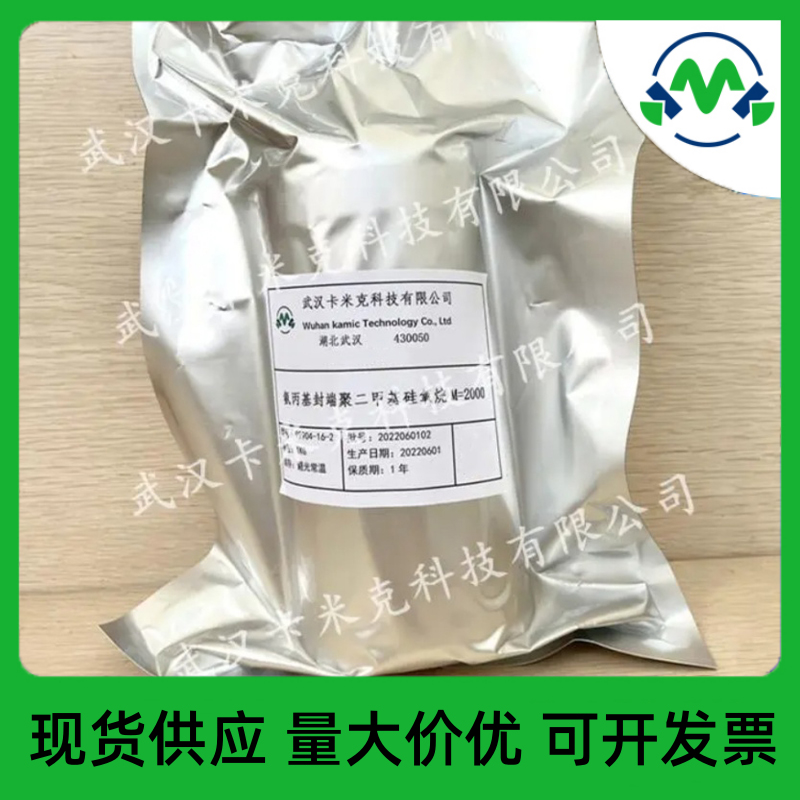 氨丙基封端聚二甲基硅氧烷