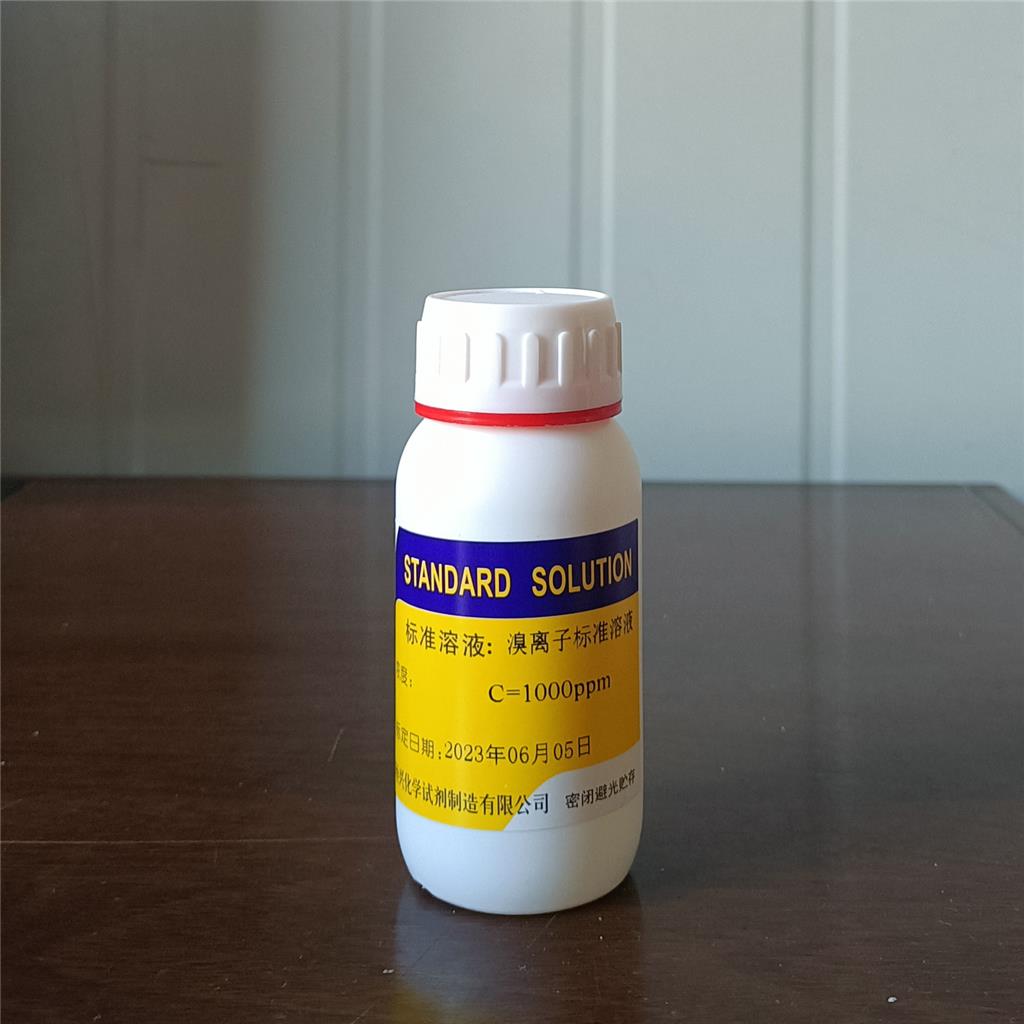 溴离子标准溶液 1000ppm