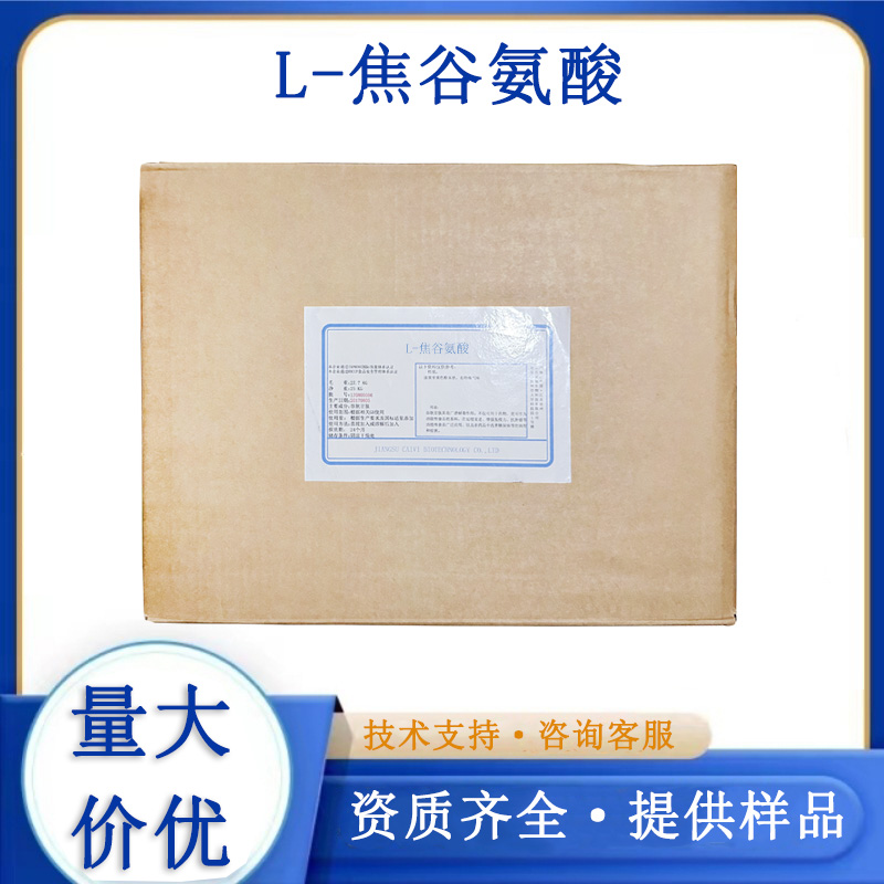 L-焦谷氨酸