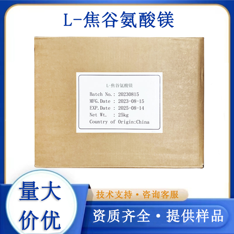 L-焦谷氨酸镁