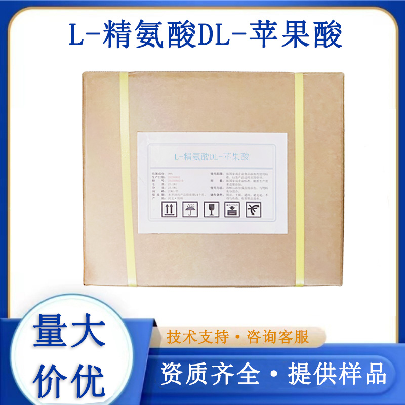 L-精氨酸DL-苹果酸