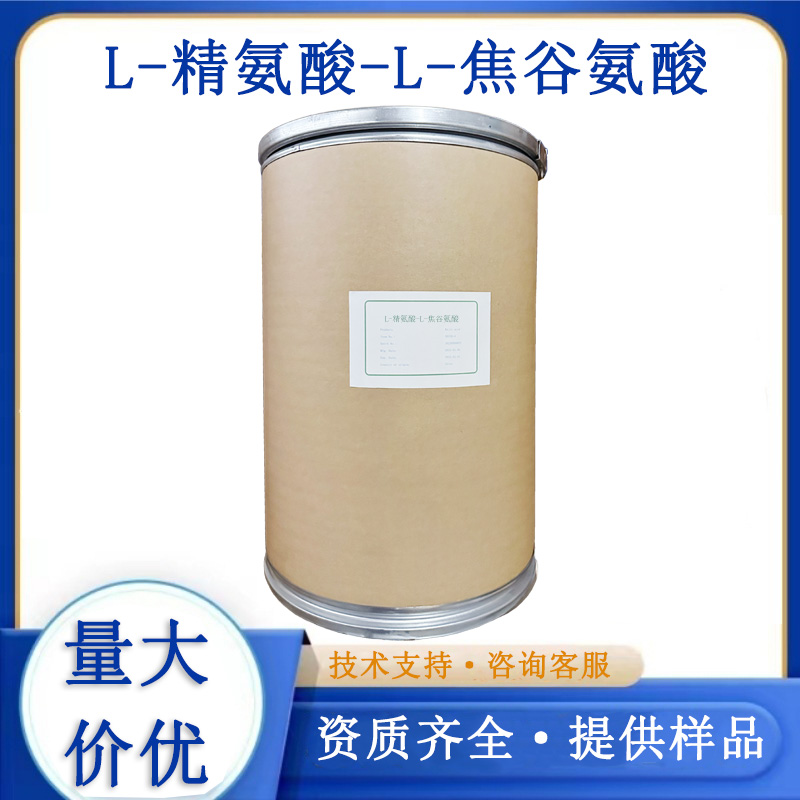 L-精氨酸-L-焦谷氨酸