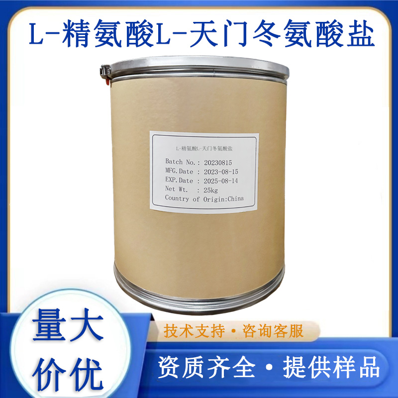 L-精氨酸L-天门冬氨酸盐