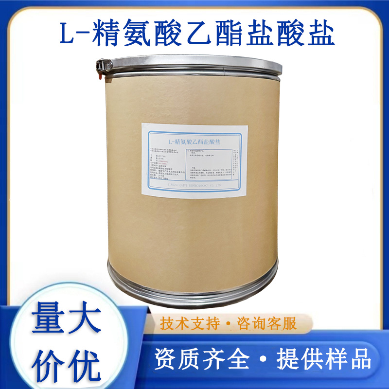 L-精氨酸乙酯盐酸盐