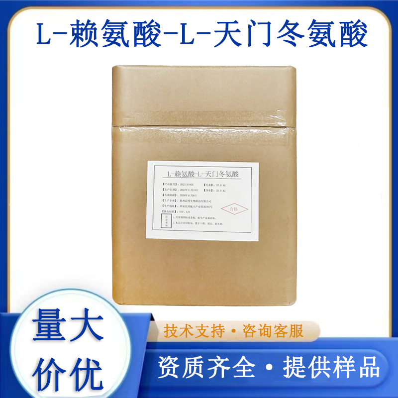 L-赖氨酸-L-天门冬氨酸