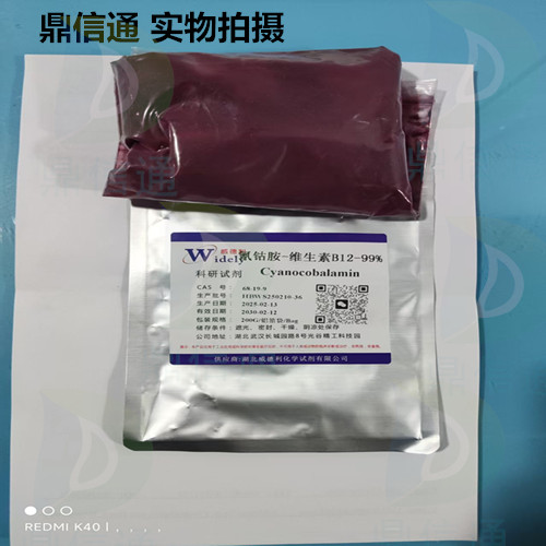 维生素B12；氰钴胺