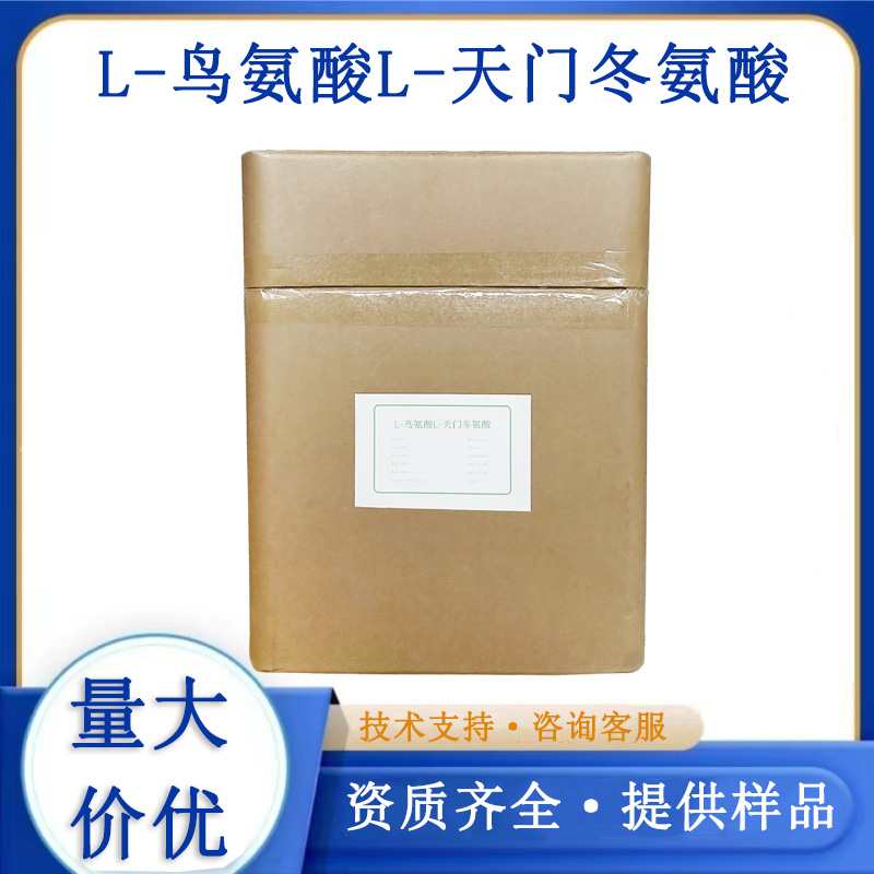 L-鸟氨酸L-天门冬氨酸