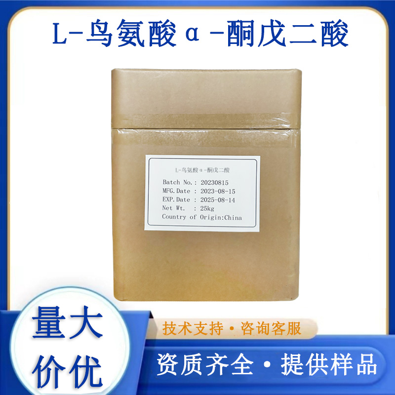 L-鸟氨酸α-酮戊二酸