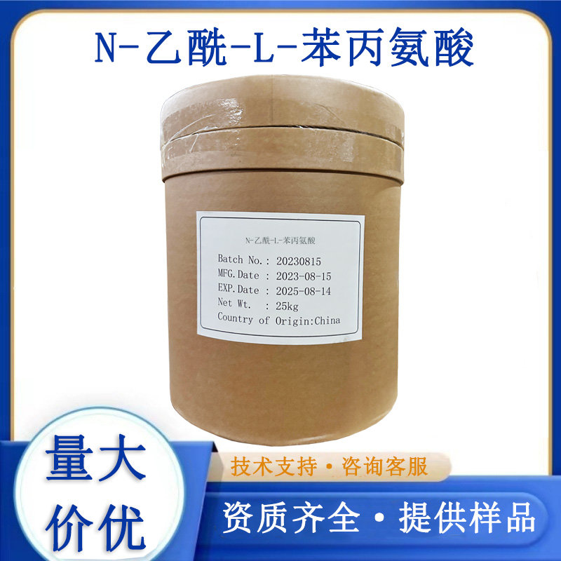 N-乙酰-L-苯丙氨酸