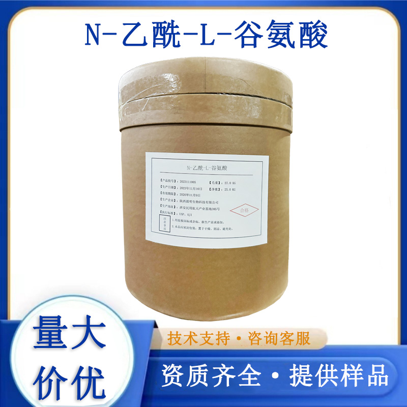 N-乙酰-L-谷氨酸
