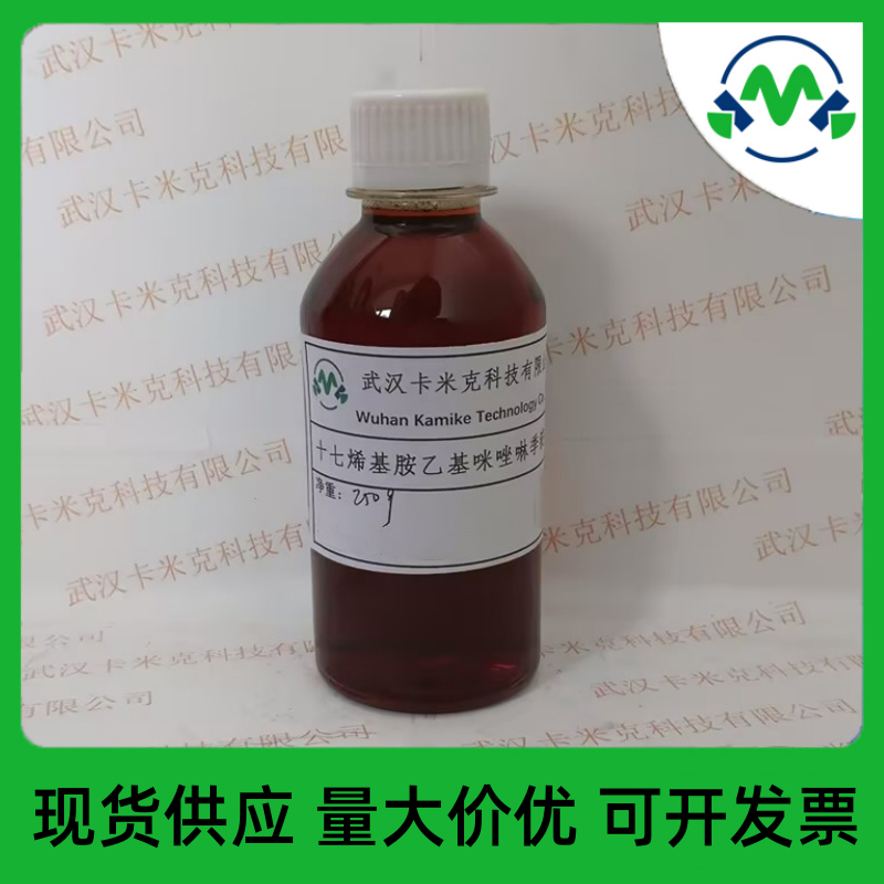 十七烯基胺乙基咪唑啉季铵盐ODD