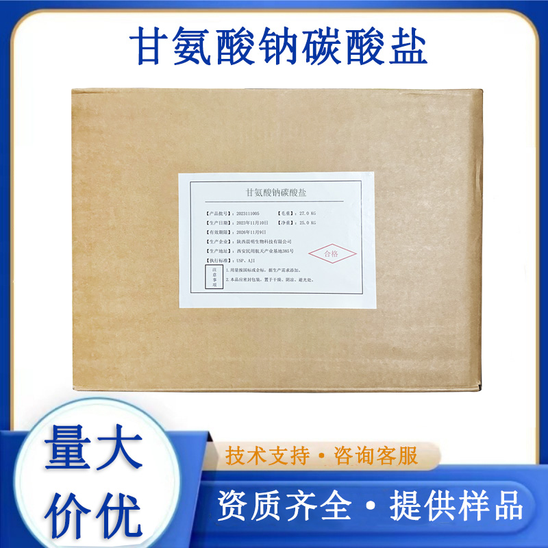 甘氨酸钠碳酸盐