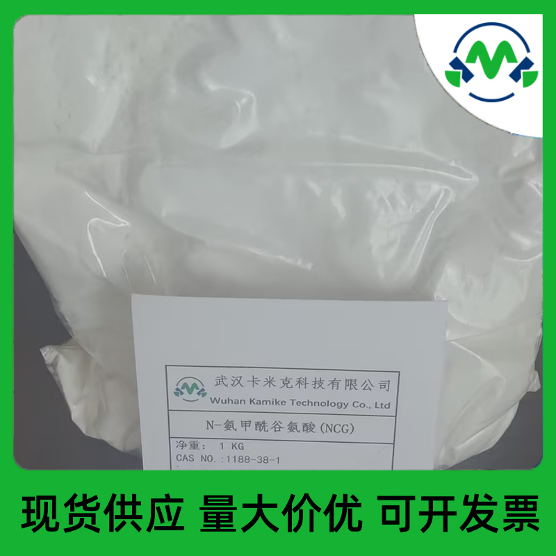 N-氨甲酰谷氨酸NCG  1188-38-1
