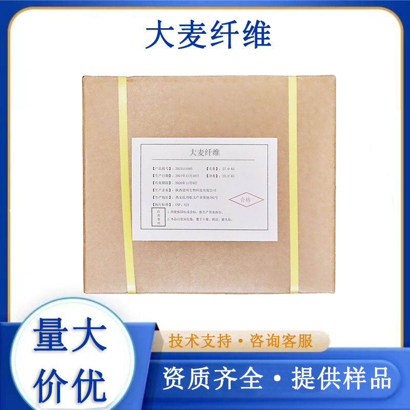 大麦纤维