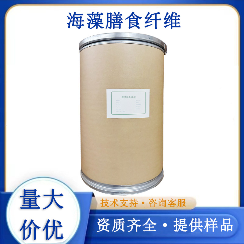 海藻膳食纤维