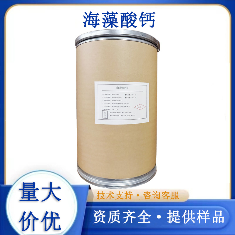 海藻酸钙