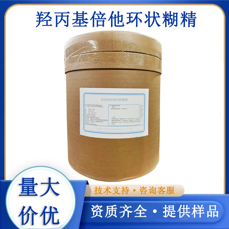 羟丙基倍他环状糊精