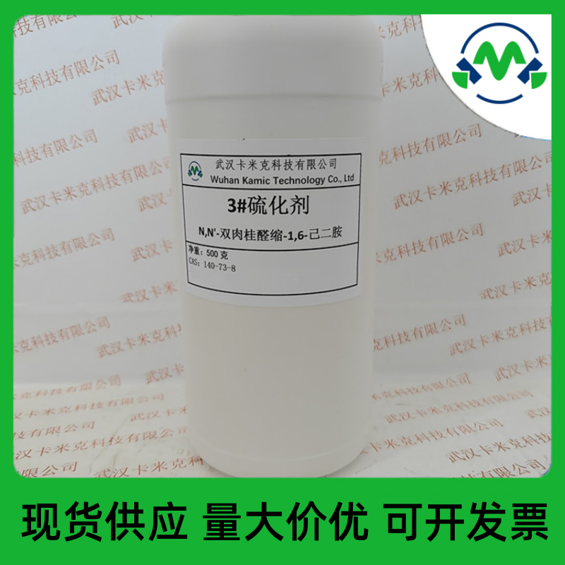 N,N'-双肉桂醛缩-1,6-己二胺140-73-8厂家现货