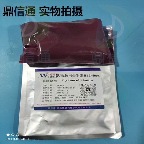 维生素B12；氰钴胺 —— 技术资料 -图谱信息 -性质 -质量标准 -包装规格 -鼎信通李杰