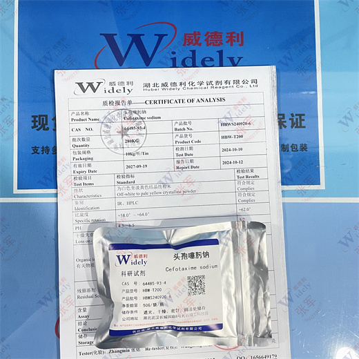 头孢噻肟钠 64485-93-4 白色至淡黄色结晶性粉末