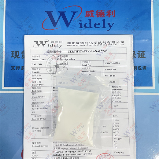 头孢噻肟钠 64485-93-4 白色至淡黄色结晶性粉末 湖北威得利