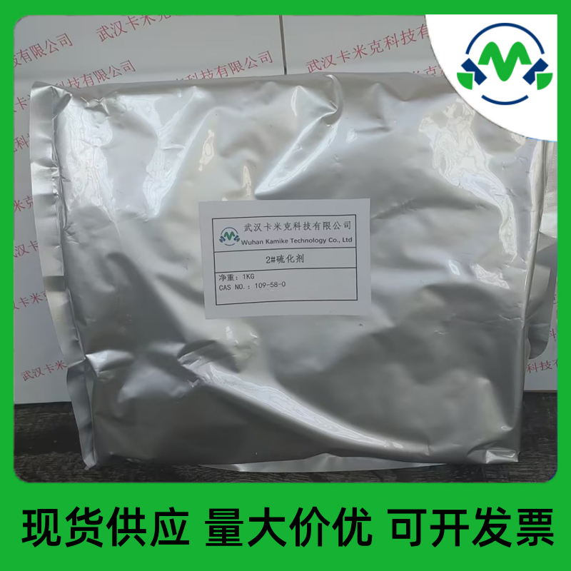 2#硫化剂 / 2-氨基乙基氨基甲酸 109-58-0