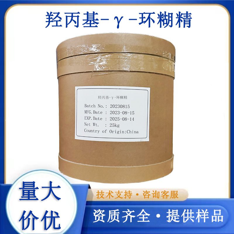 羟丙基-γ-环糊精