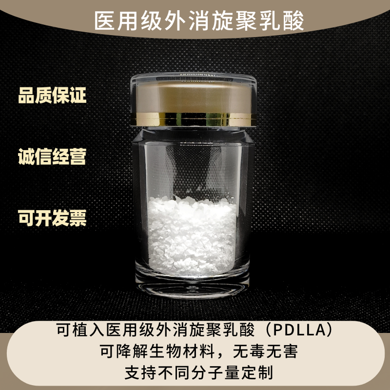 医用级外消旋聚乳酸   可定制分子量