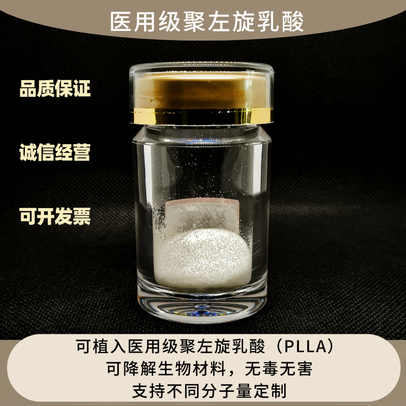 医用级左旋聚乳酸  可定制分子量