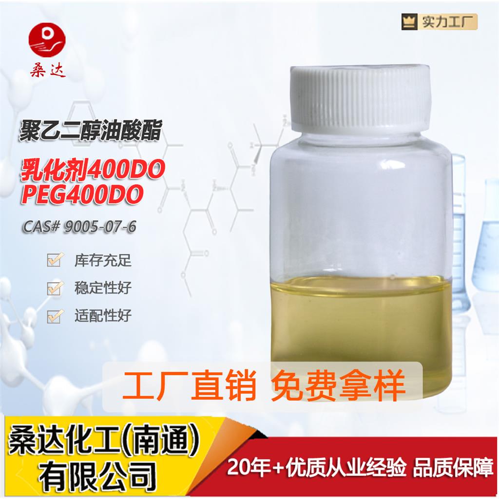 乳化剂PEG600DO