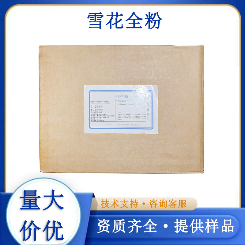 雪花全粉