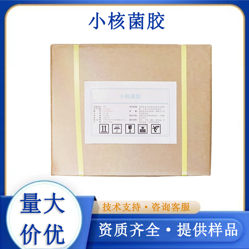 小核菌胶