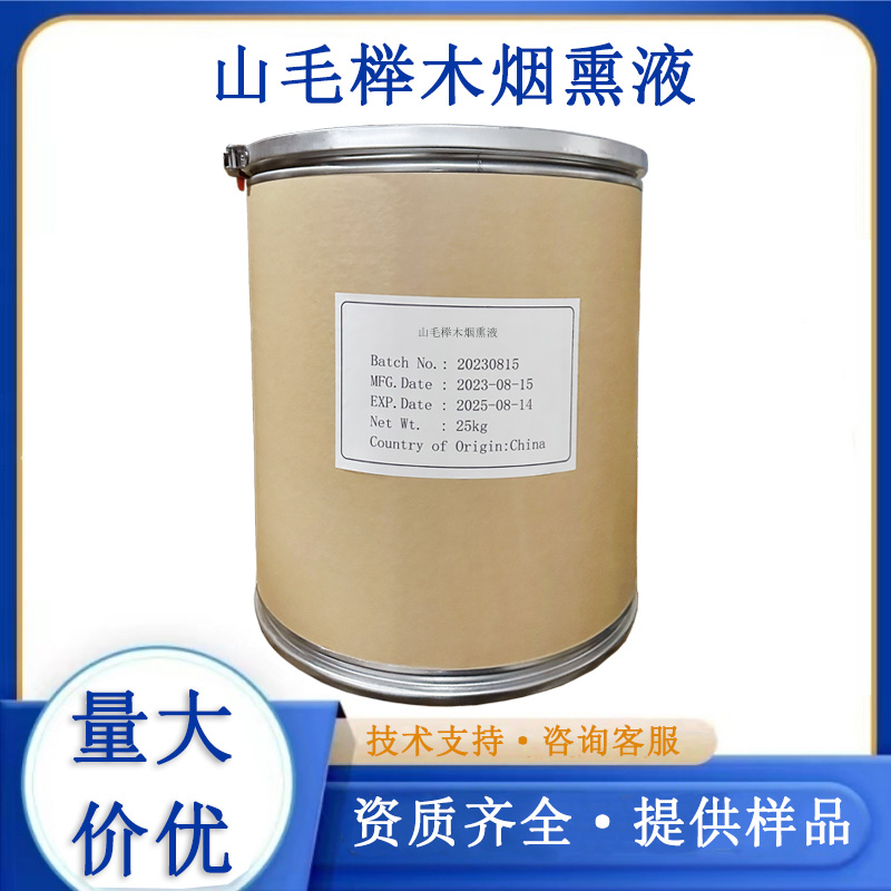 山毛榉木烟熏液