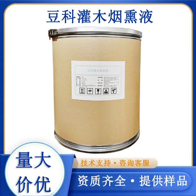 豆科灌木烟熏液
